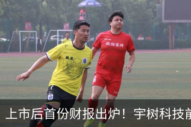 上市后首份财报出炉！宇树科技前三季度实现净利约3.87亿元，同比增长270.54%