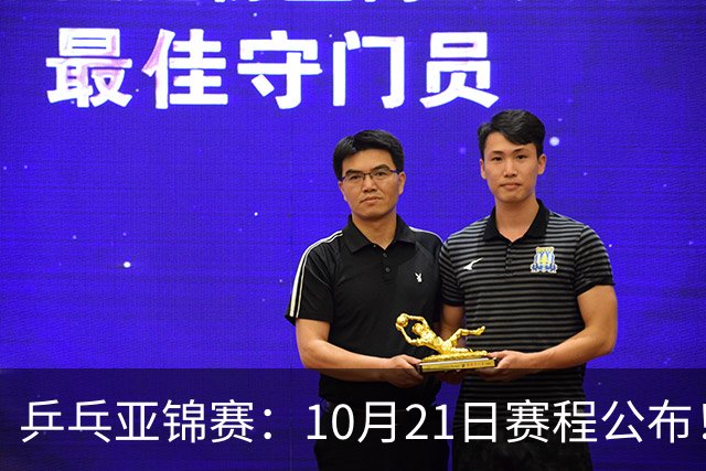乒乓亚锦赛：10月21日赛程公布！国乒5项出击，多位主力将登场