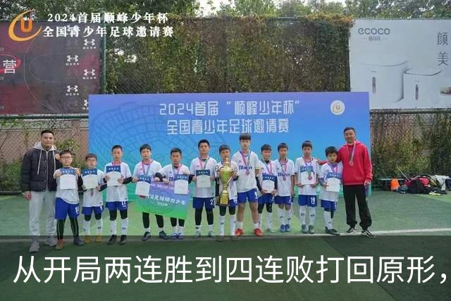 从开局两连胜到四连败打回原形，四川男篮会跌入保级区吗？
