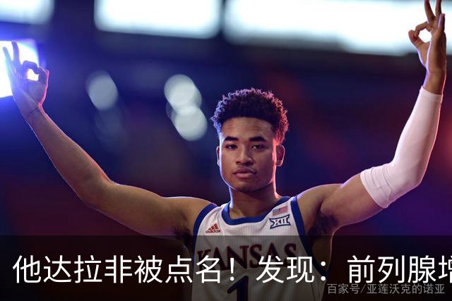 他达拉非被点名！发现：前列腺增生吃他达拉非,不用多久或有5变化