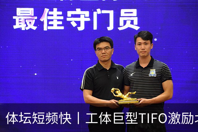 体坛短频快丨工体巨型TIFO激励北京国安亚冠创佳绩