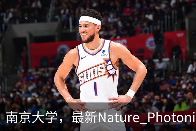 南京大学，最新Nature Photonics!