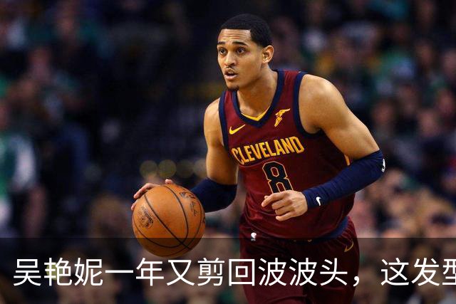 吴艳妮一年又剪回波波头，这发型到底意味着什么？