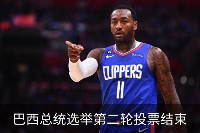 巴西总统选举第二轮投票结束