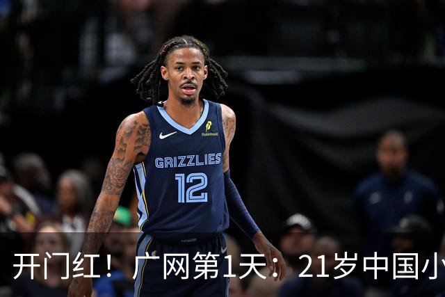开门红！广网第1天：21岁中国小花制造惊喜，2-0晋级，排名飙升！