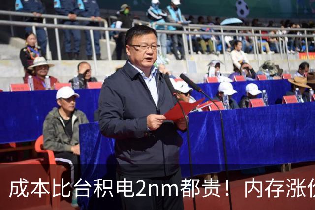 成本比台积电2nm都贵！内存涨价逼疯手机厂：出货全靠回收5年前老颗粒