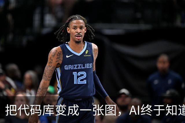 把代码库变成一张图，AI终于知道该找谁改代码了