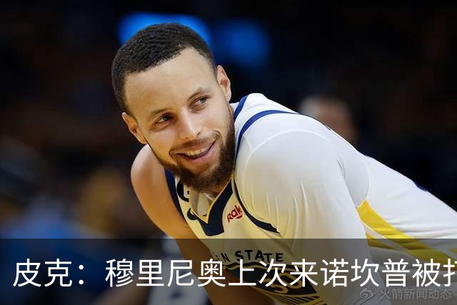 皮克：穆里尼奥上次来诺坎普被打进5球，我认为本场巴萨4-1赢皇马