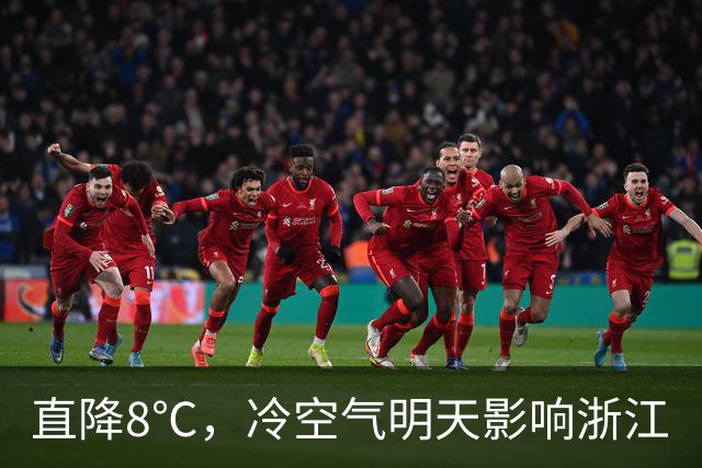 直降8℃，冷空气明天影响浙江
