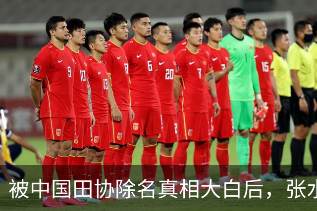 被中国田协除名真相大白后，张水华再破天花板，有一点她一直没变