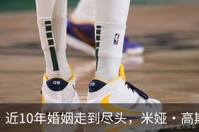近10年婚姻走到尽头，米娅·高斯正式提交离婚申请
