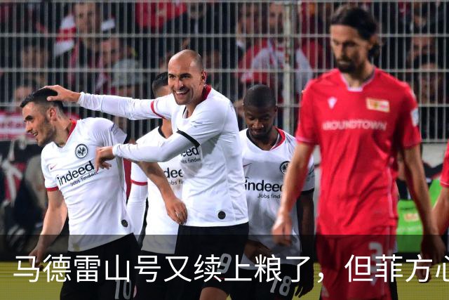 马德雷山号又续上粮了，但菲方心里苦：这粮是求来的，不是闯来的