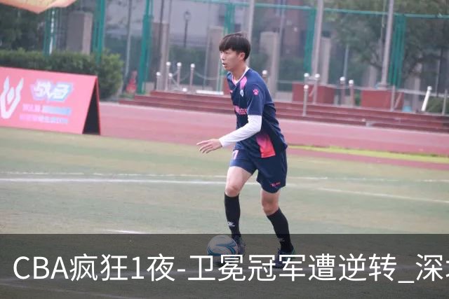 CBA疯狂1夜-卫冕冠军遭逆转 深圳58分惨败 北京3连胜 广东吉林迎